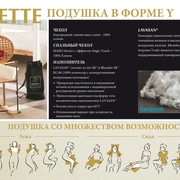 Подушка в форме Y "Иветта", Brinkhaus GmbH, Германия