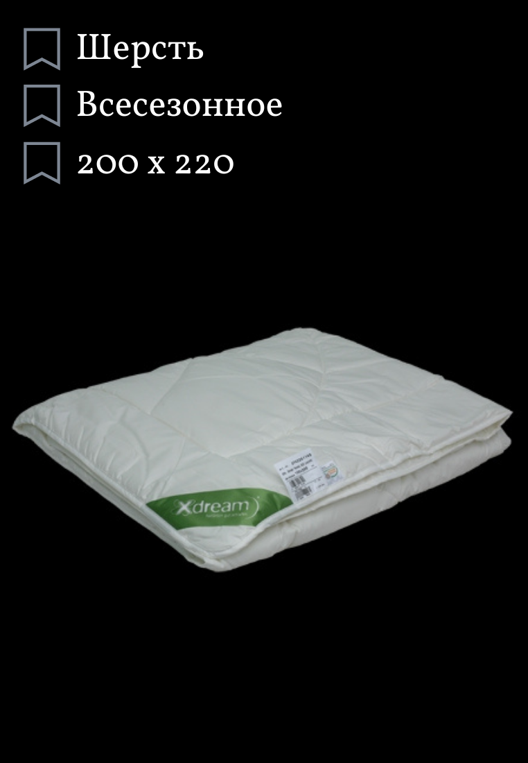 Одеяло легкое "XDream Тенсел  ECO", 200х220